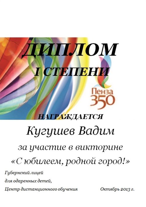 CDO-2013-Kugushev.jpg