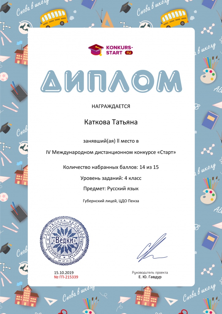 Диплом 2 степени для победителей konkurs-start.ru №215339.jpg